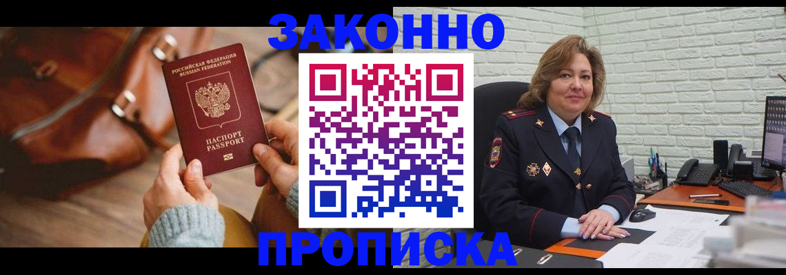 временная регистрация законно в Янауле