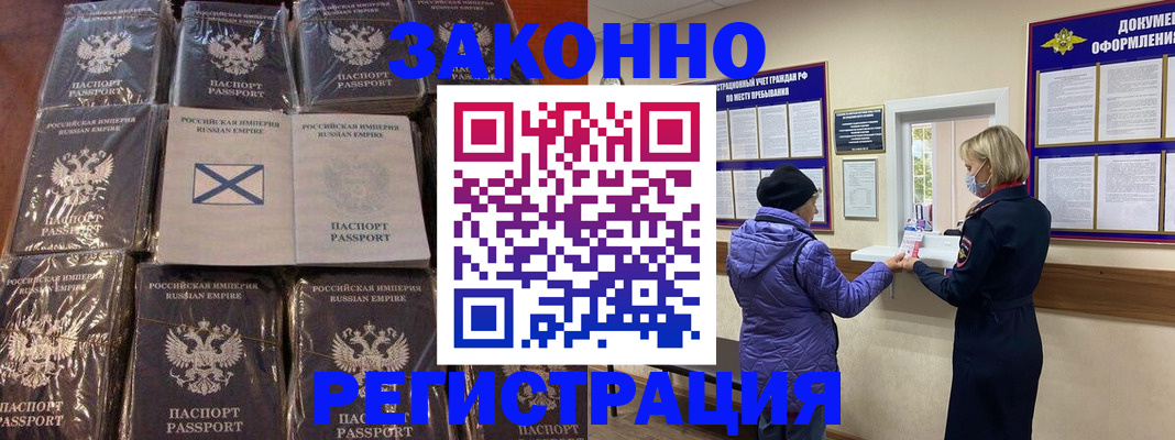 прописка для школы в Янауле