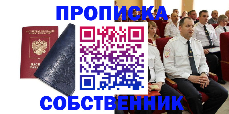 где прописаться в Янауле